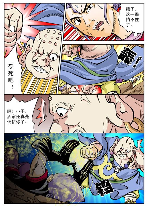 新奎木狼之刺妖 第50集-第50话