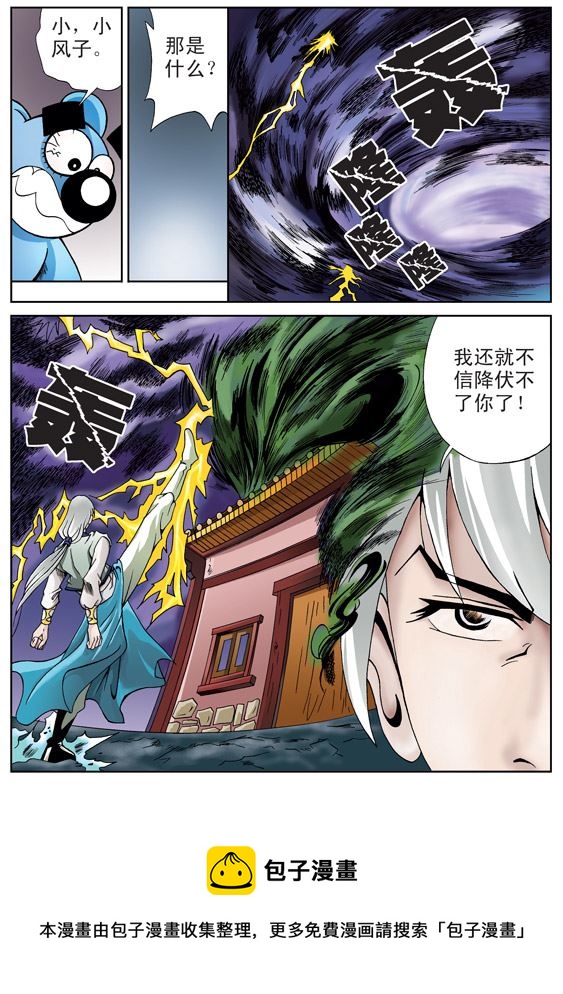 新奎木狼之刺妖 第6集-第6话