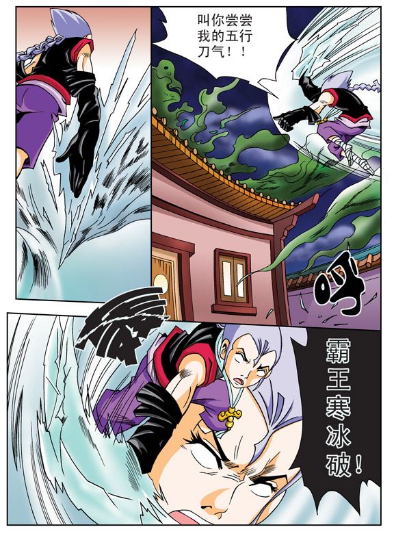 新奎木狼之刺妖 第6集-第6话