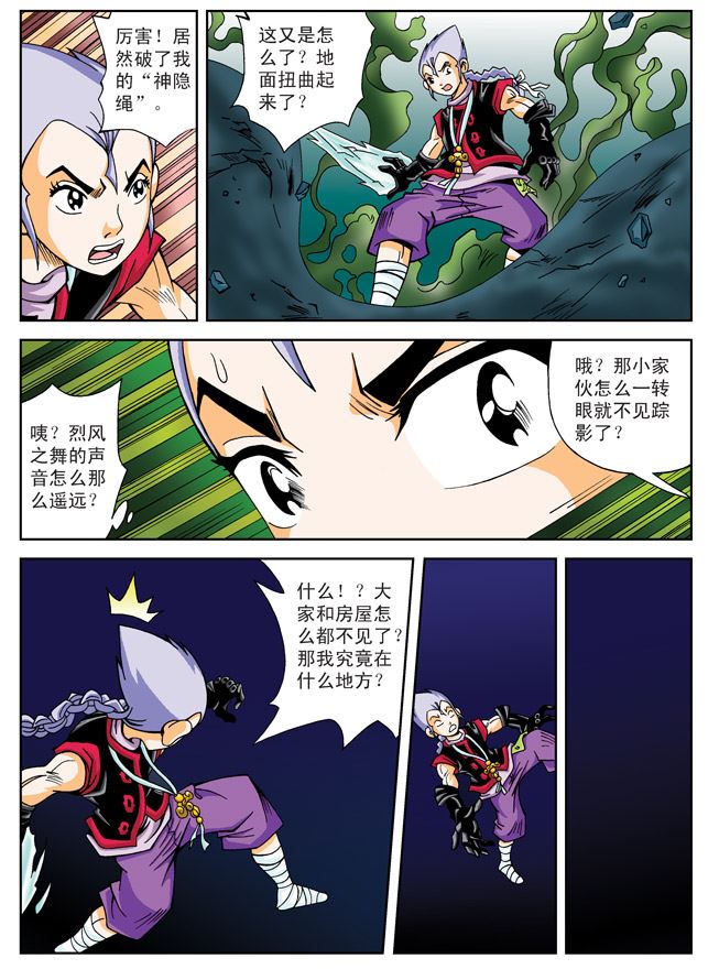 新奎木狼之刺妖 第6集-第6话