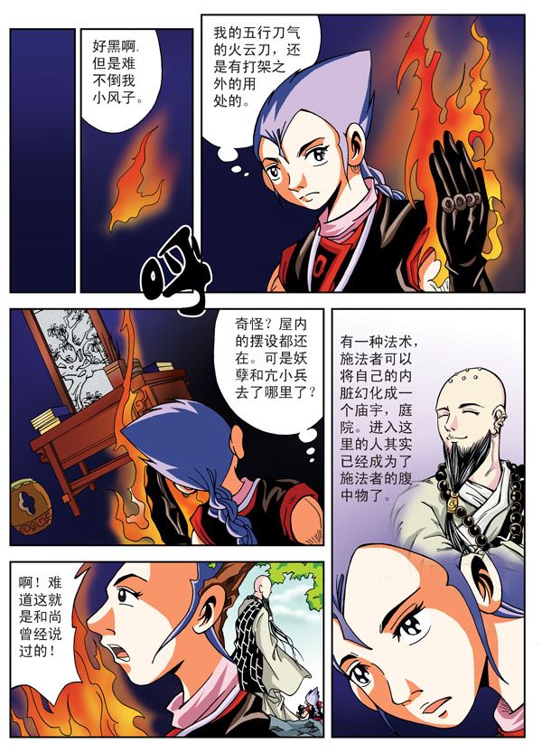 新奎木狼之刺妖 第6集-第6话