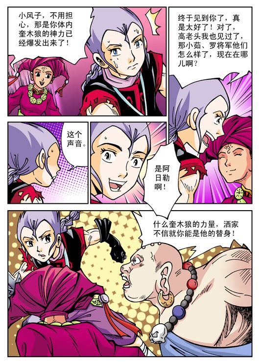 新奎木狼之刺妖 第52集-第52话