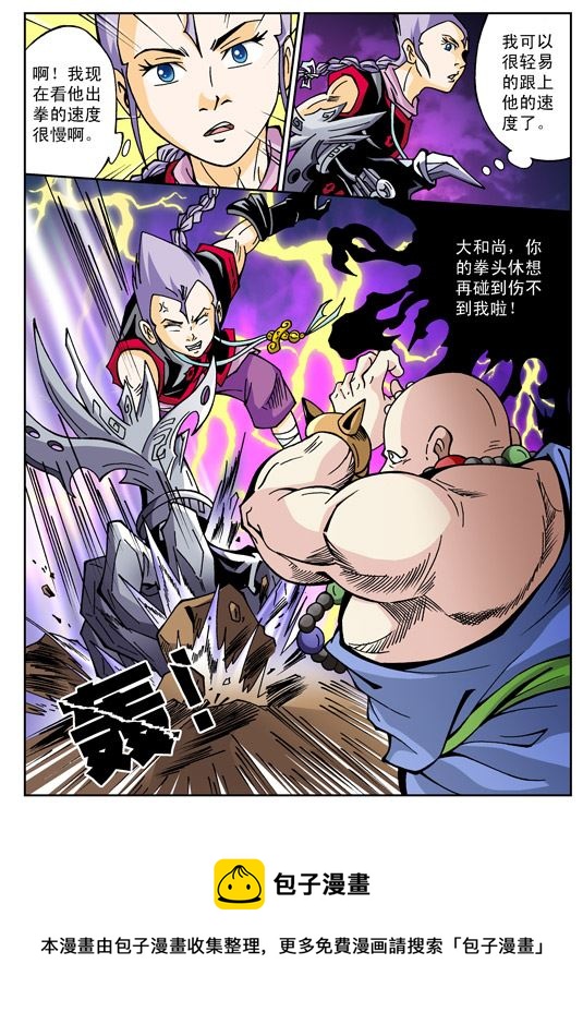 新奎木狼之刺妖 第52集-第52话