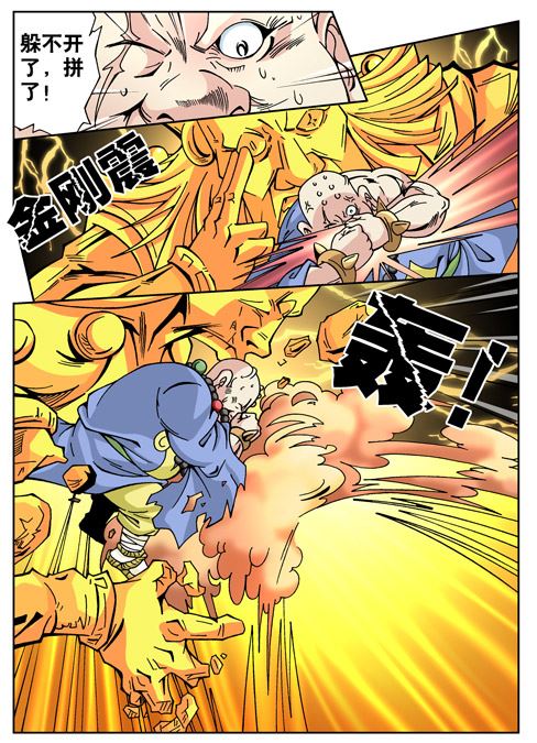 新奎木狼之刺妖 第52集-第52话