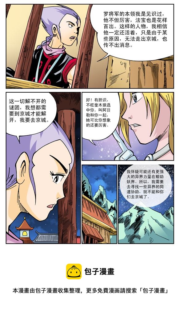 新奎木狼之刺妖 第54集-第54话