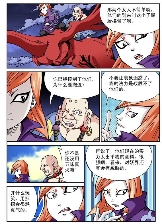 新奎木狼之刺妖 第54集-第54话