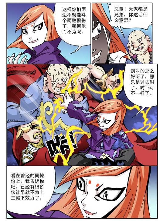 新奎木狼之刺妖 第54集-第54话