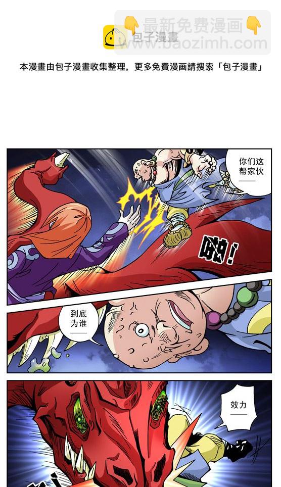 新奎木狼之刺妖 第54集-第54话