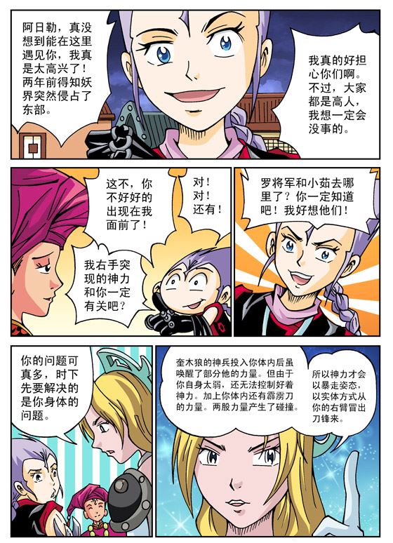 新奎木狼之刺妖 第54集-第54话