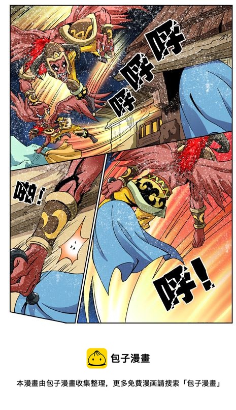 新奎木狼之刺妖 第56集-第56话