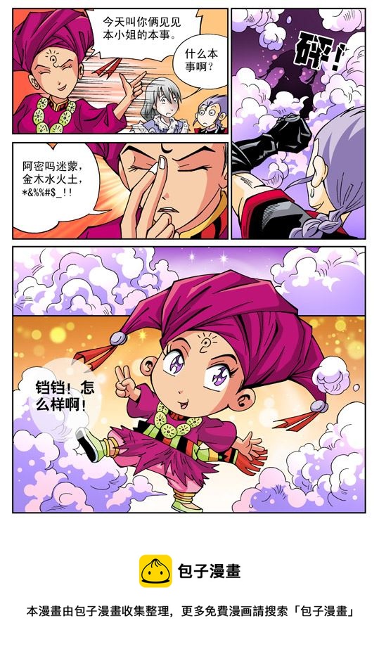 新奎木狼之刺妖 第56集-第56话