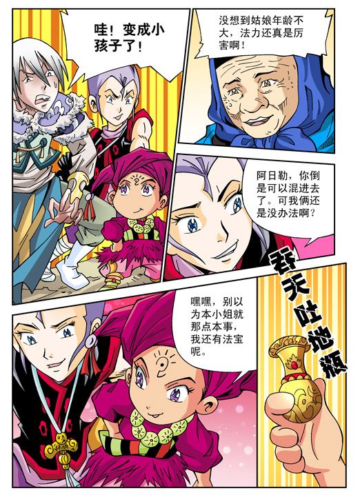 新奎木狼之刺妖 第56集-第56话