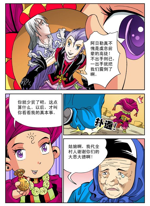 新奎木狼之刺妖 第56集-第56话