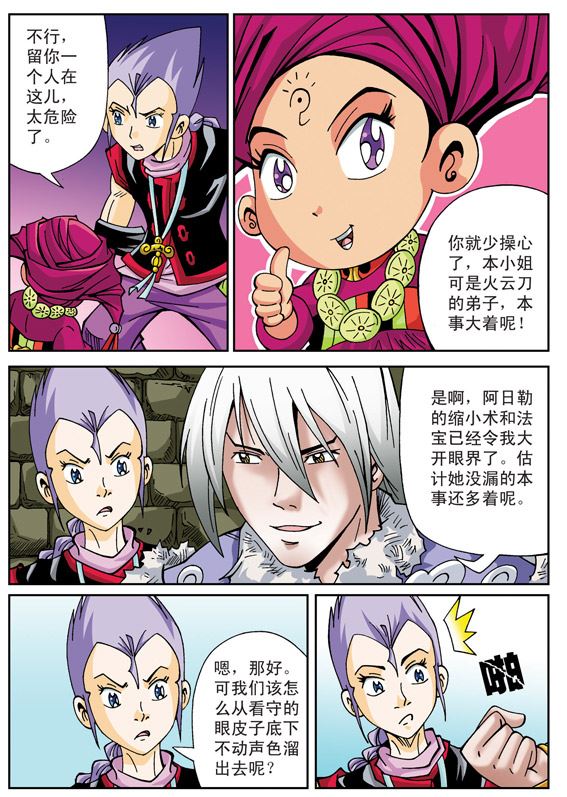 新奎木狼之刺妖 第58集-第58话