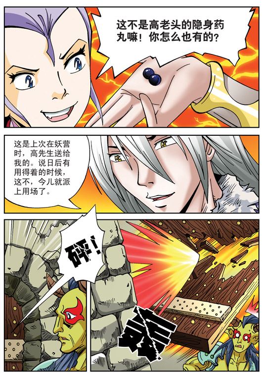 新奎木狼之刺妖 第58集-第58话