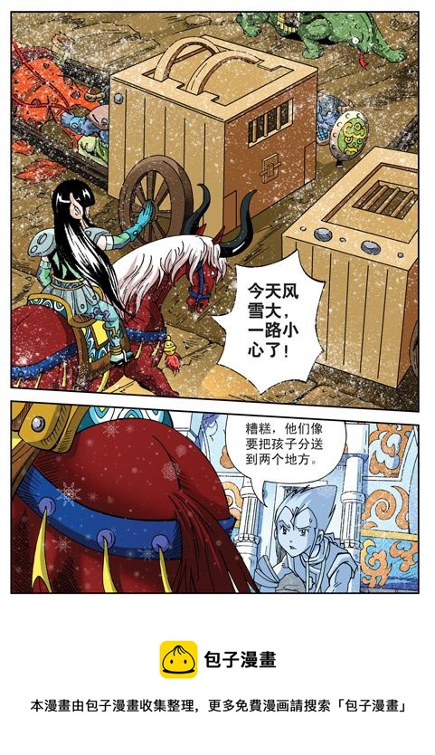 新奎木狼之刺妖 第58集-第58话