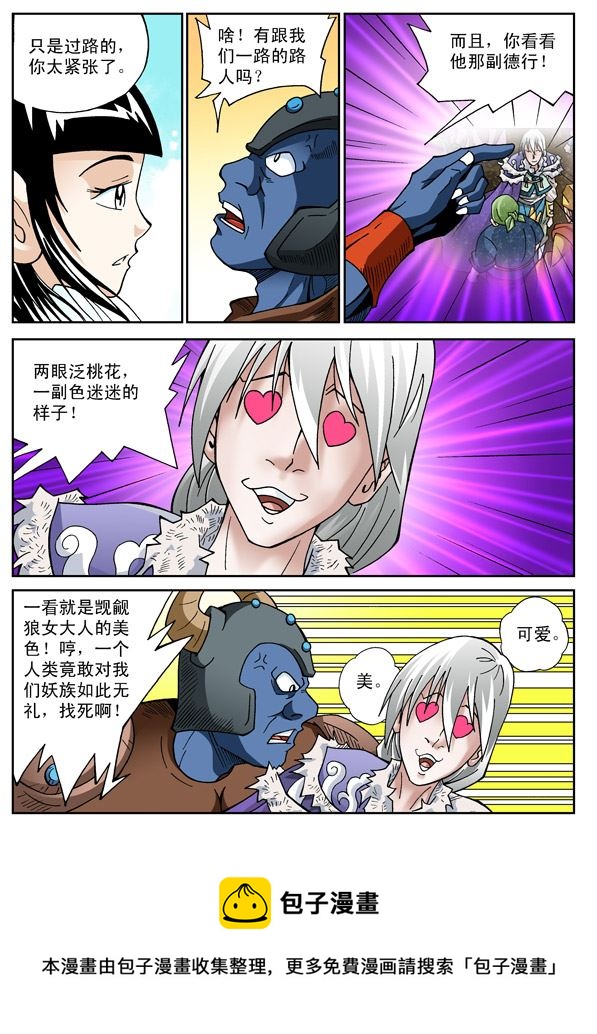 新奎木狼之刺妖 第60集-第60话