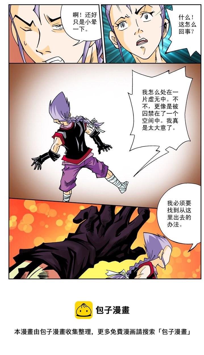 新奎木狼之刺妖 第60集-第60话