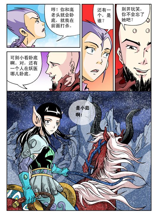 新奎木狼之刺妖 第60集-第60话