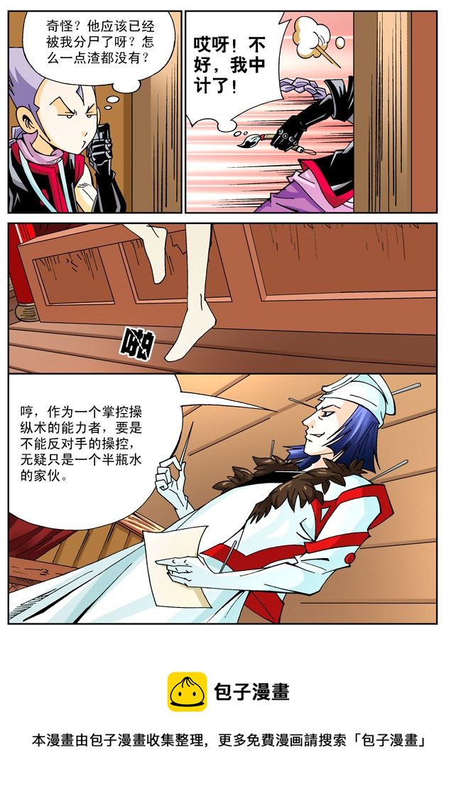 新奎木狼之刺妖 第62集-第62话