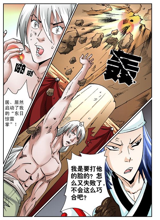 新奎木狼之刺妖 第62集-第62话