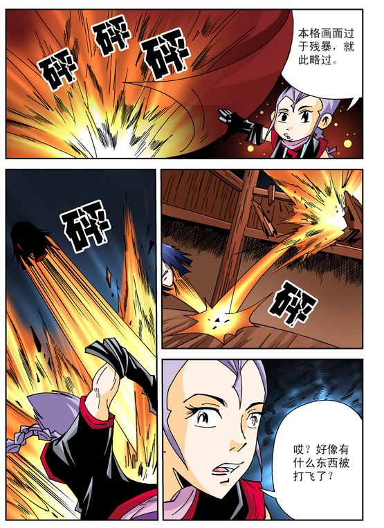 新奎木狼之刺妖 第64集-第64话