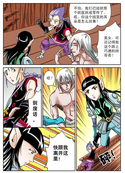 新奎木狼之刺妖 第64集-第64话