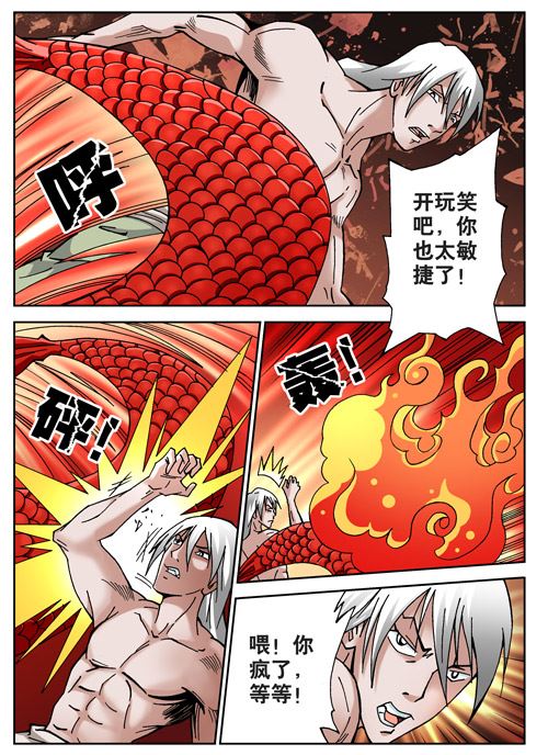 新奎木狼之刺妖 第66集-第66话