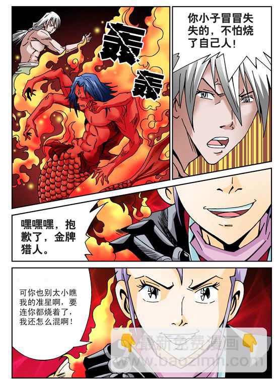 新奎木狼之刺妖 第66集-第66话