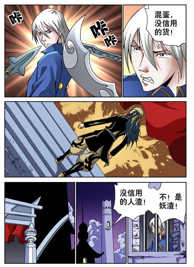 新奎木狼之刺妖 第68集-第68话