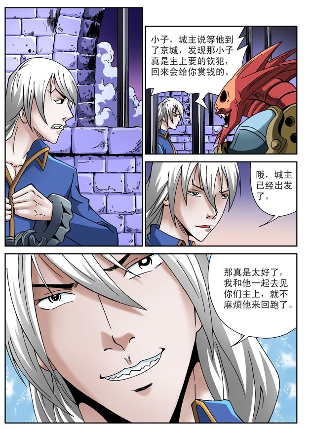 新奎木狼之刺妖 第68集-第68话