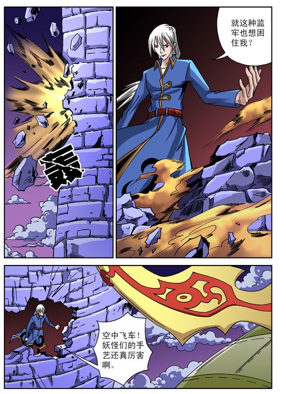 新奎木狼之刺妖 第68集-第68话