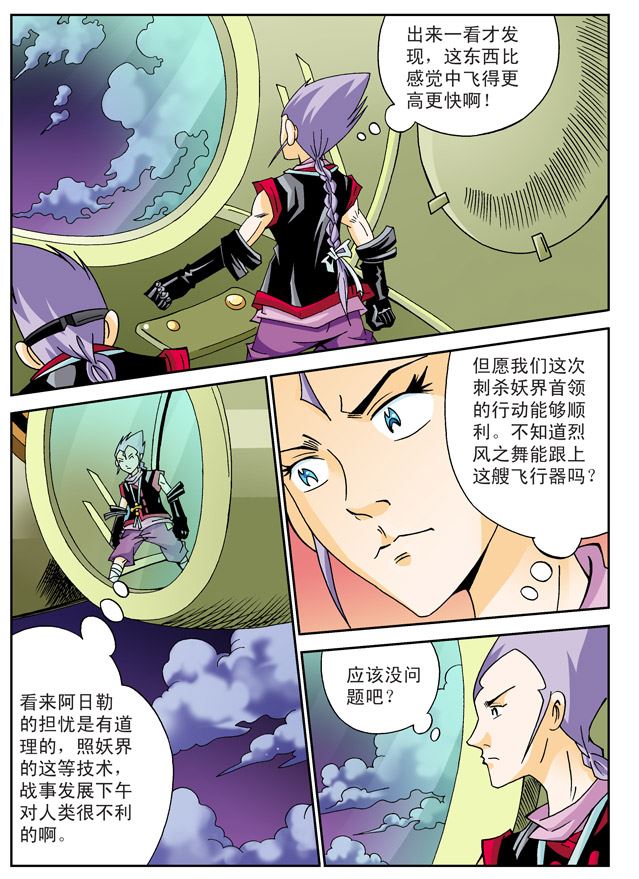 新奎木狼之刺妖 第68集-第68话