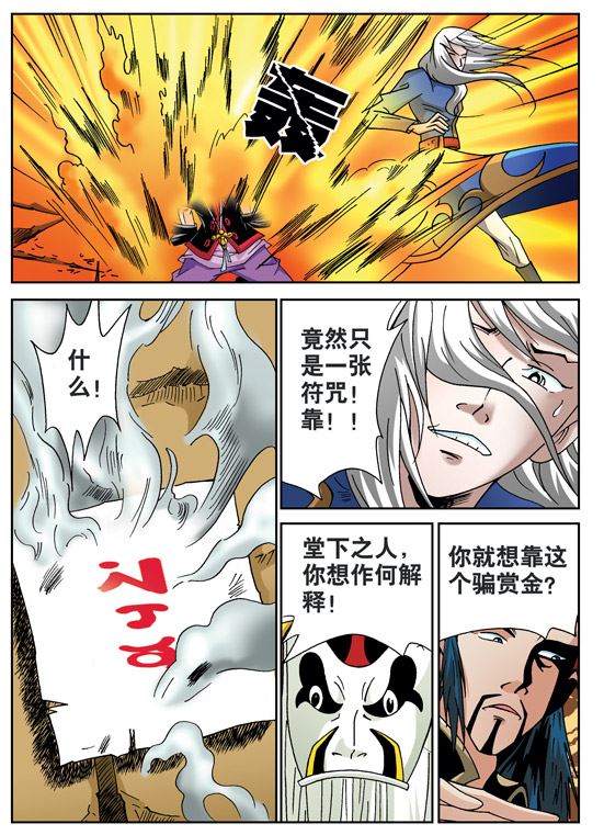 新奎木狼之刺妖 第70集-第70话