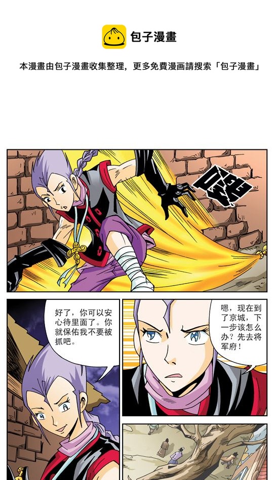 新奎木狼之刺妖 第70集-第70话