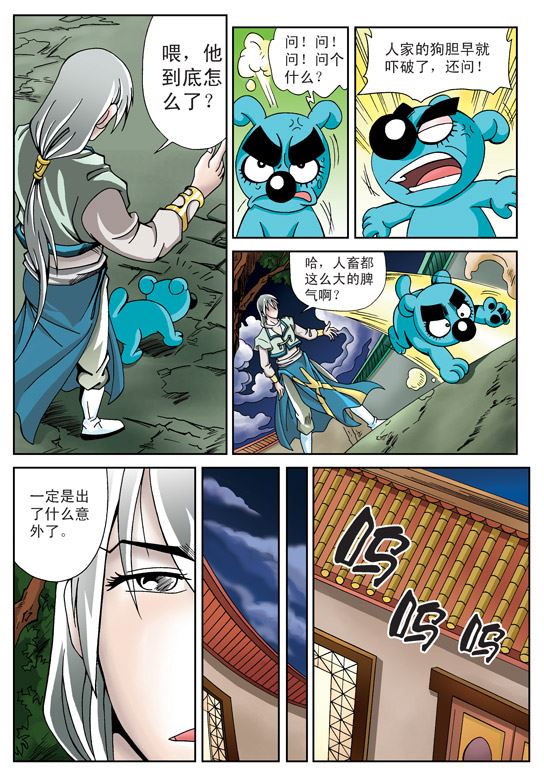 新奎木狼之刺妖 第8集-第8话