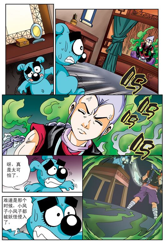 新奎木狼之刺妖 第8集-第8话