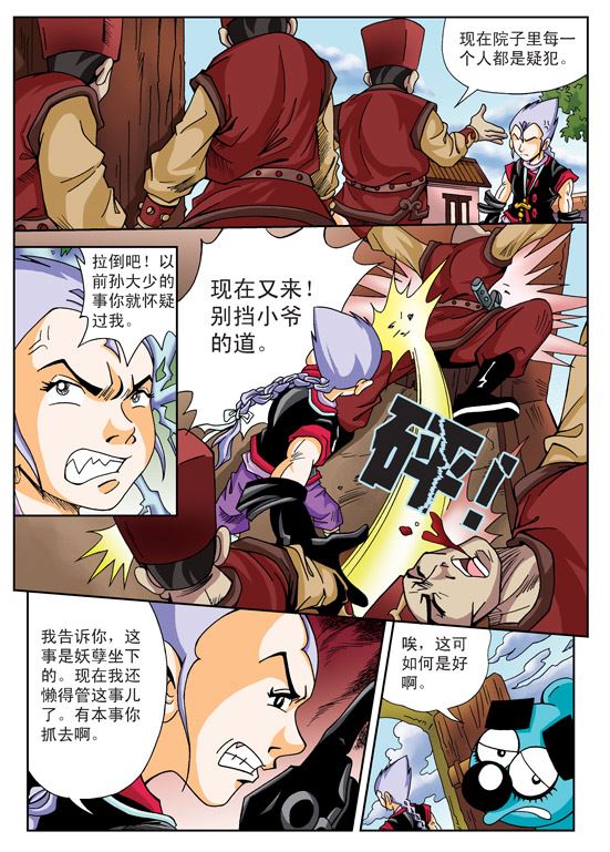 新奎木狼之刺妖 第8集-第8话