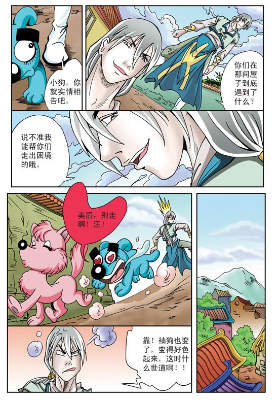 新奎木狼之刺妖 第8集-第8话