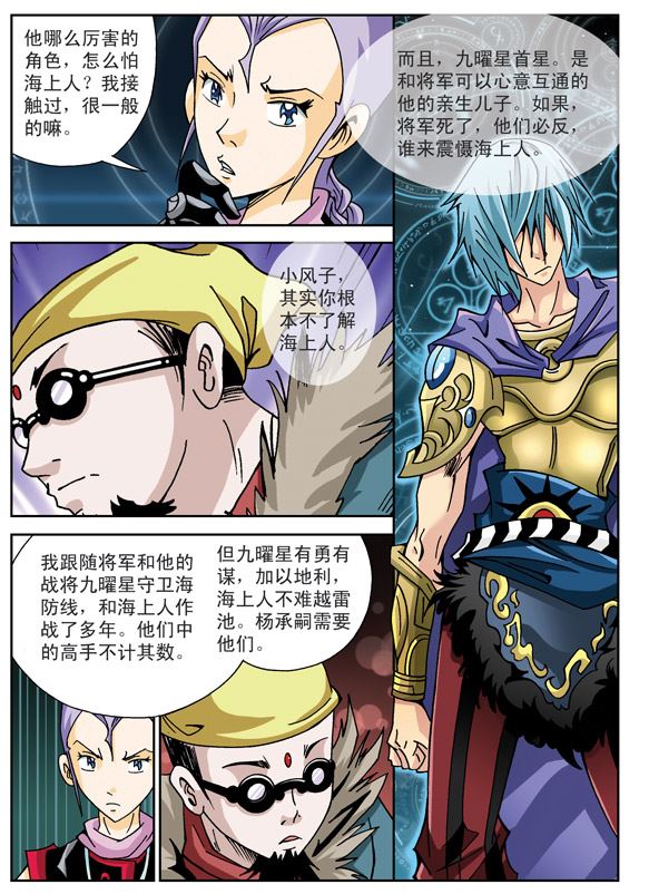 新奎木狼之刺妖 第72集-第72话