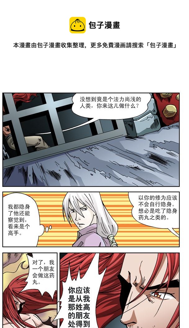 新奎木狼之刺妖 第72集-第72话