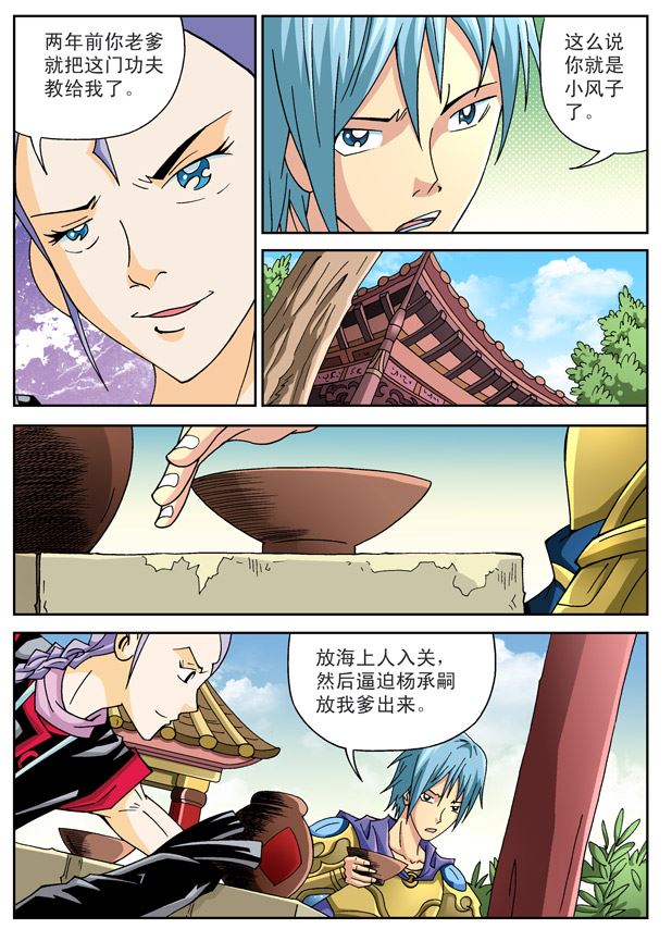 新奎木狼之刺妖 第74集-第74话