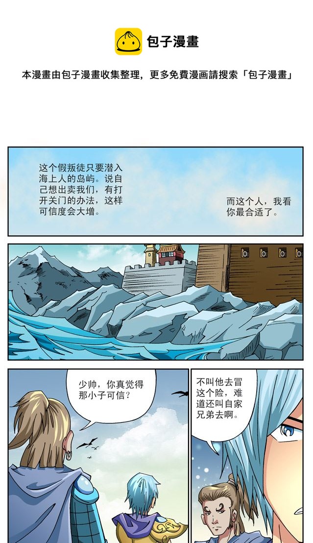 新奎木狼之刺妖 第74集-第74话