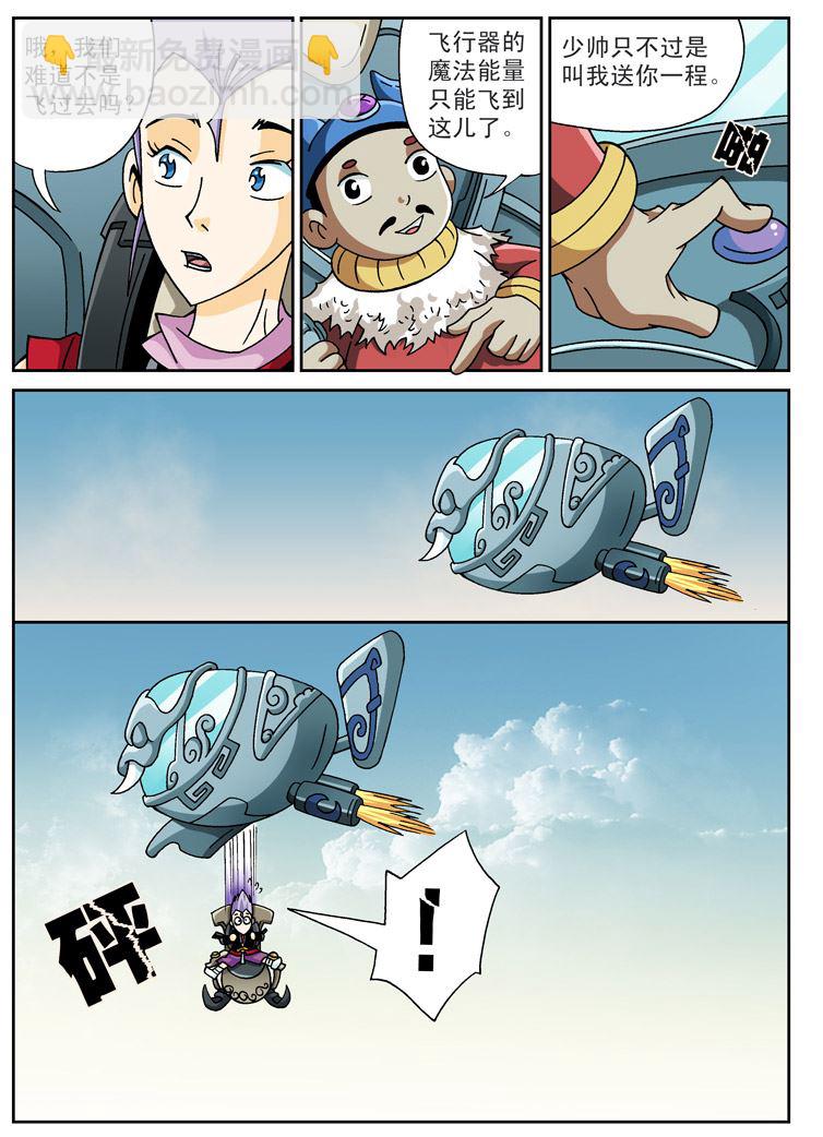 新奎木狼之刺妖 第74集-第74话