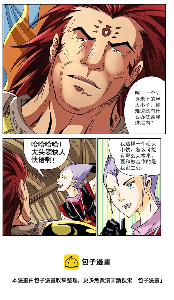 新奎木狼之刺妖 第76集-第76话