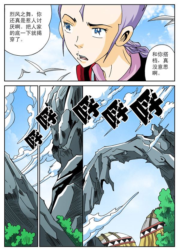 新奎木狼之刺妖 第76集-第76话