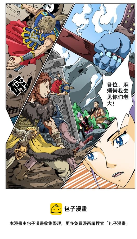 新奎木狼之刺妖 第76集-第76话