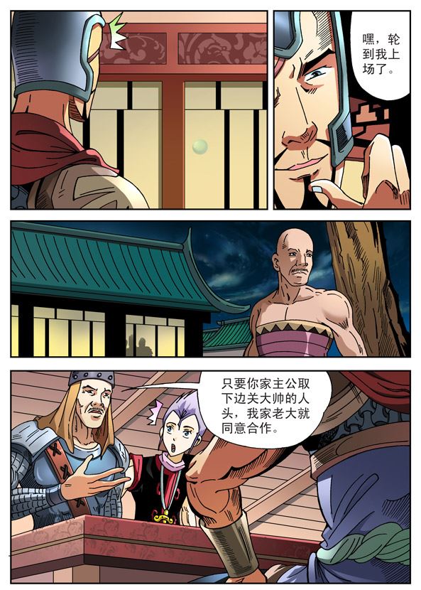 新奎木狼之刺妖 第78集-第78话