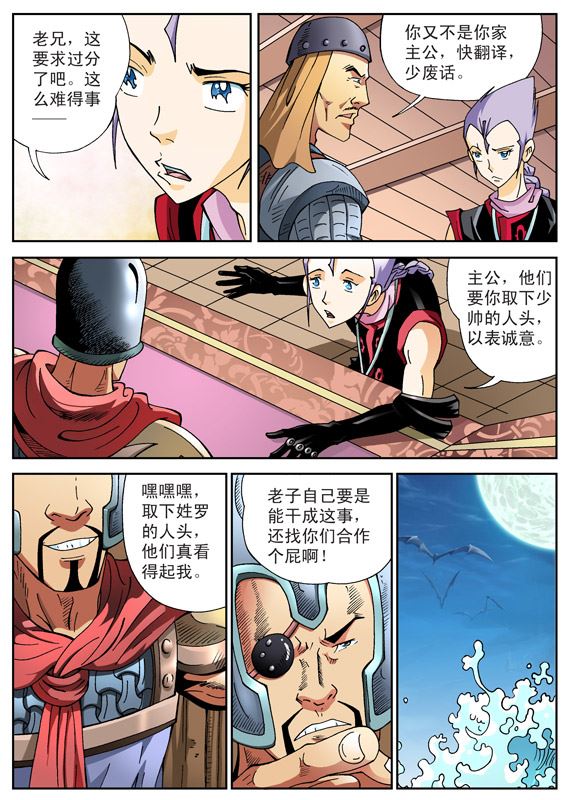 新奎木狼之刺妖 第78集-第78话