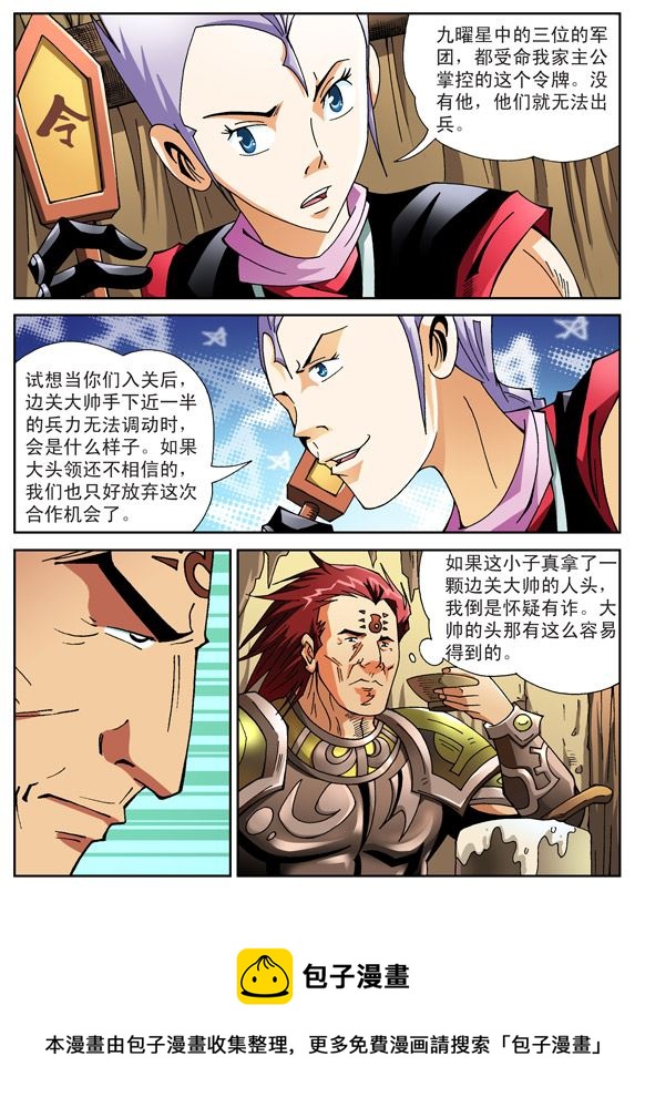 新奎木狼之刺妖 第78集-第78话